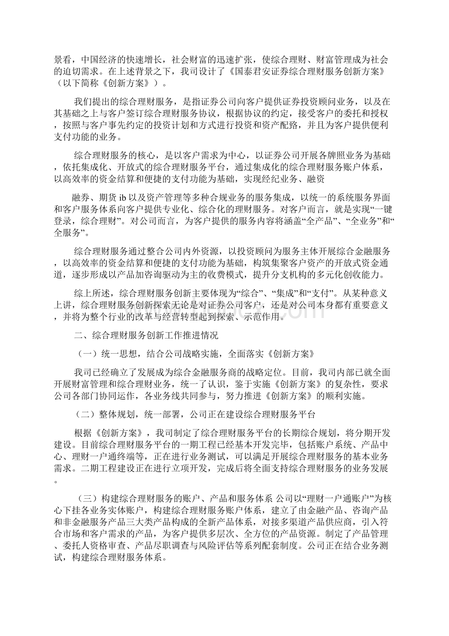 券商发言稿Word下载.docx_第2页