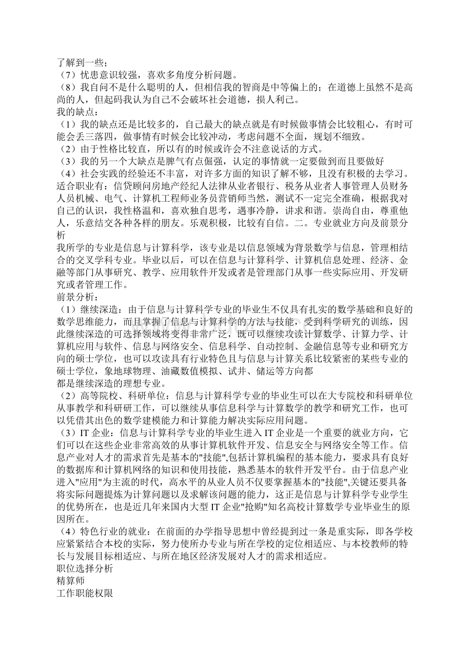 在读大学生职业生涯规划书.docx_第2页