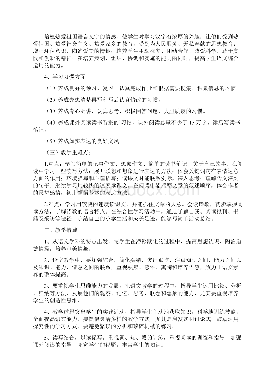 六年级下册语文教学计划人教版.docx_第3页