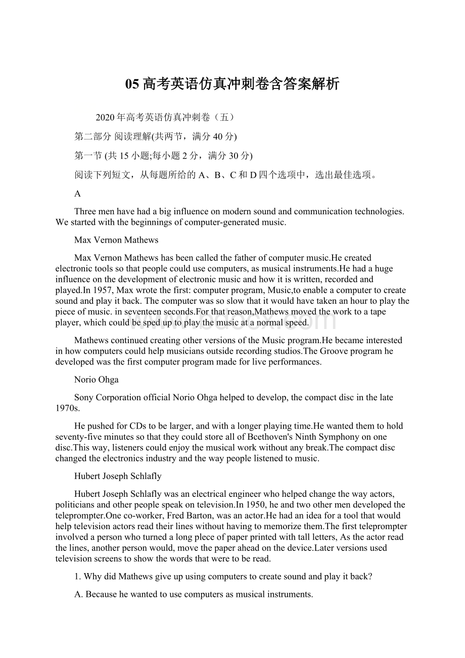 05高考英语仿真冲刺卷含答案解析Word文件下载.docx_第1页