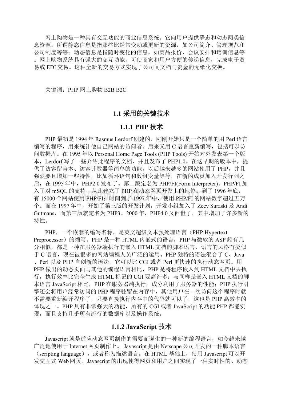 自光瑞网上购物系统的设计与实现大学本科毕业论文文档格式.docx_第3页