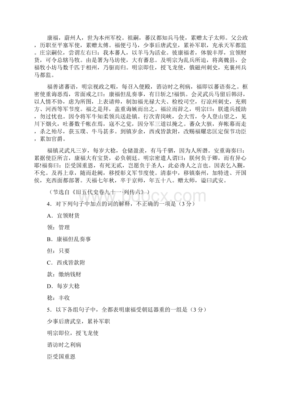 高考42云南师大附中第一次适应性考试Word文档下载推荐.docx_第3页