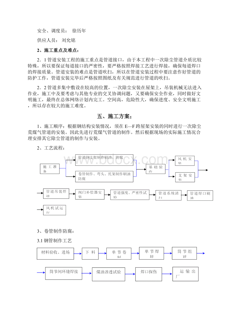 除尘管道施工方案.docx_第3页