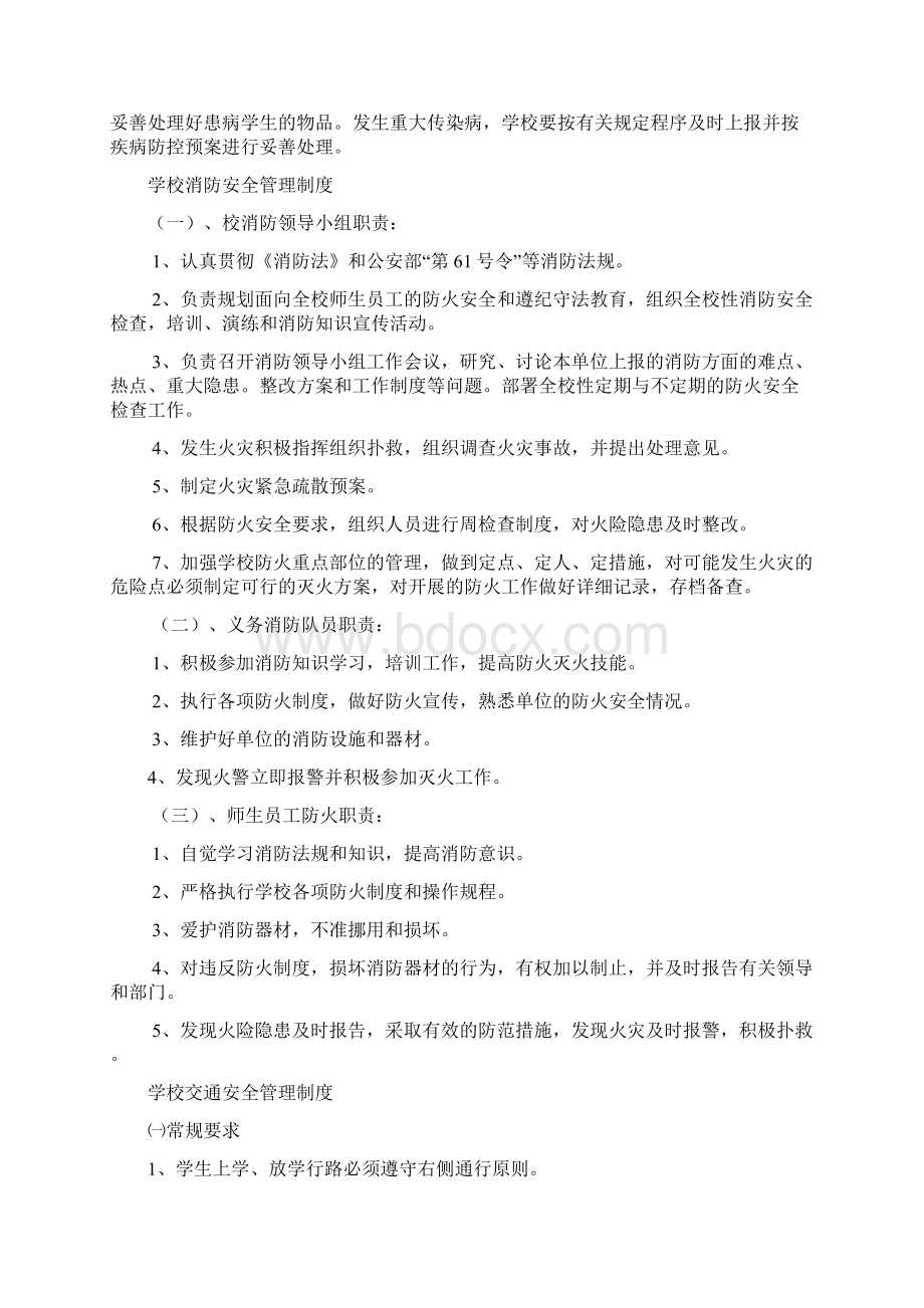 学校治安保卫工作制度建设Word文档下载推荐.docx_第3页