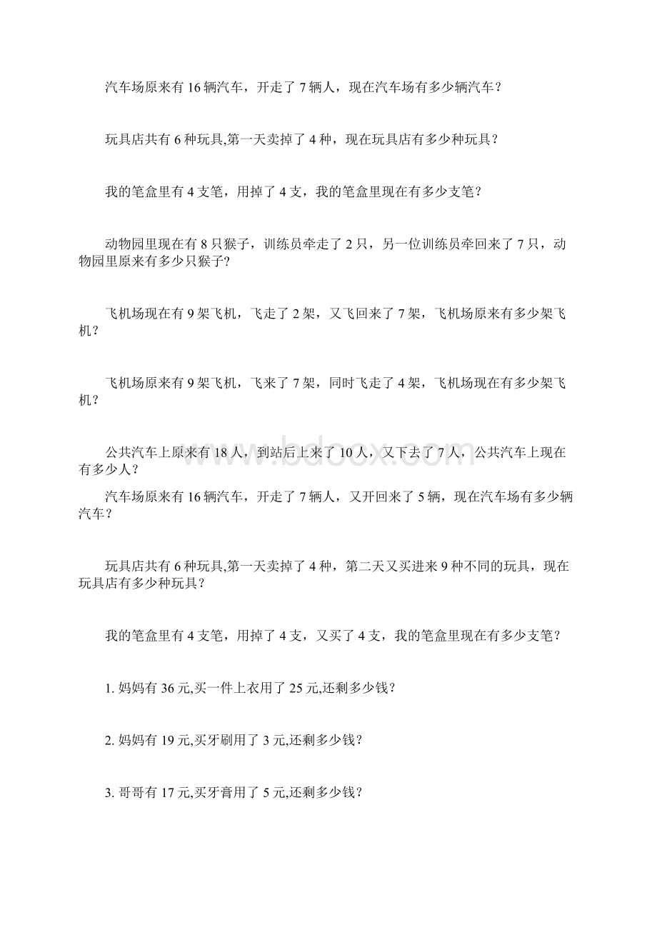 苏教版一年级下册数学第五单元元角分练习题Word下载.docx_第3页