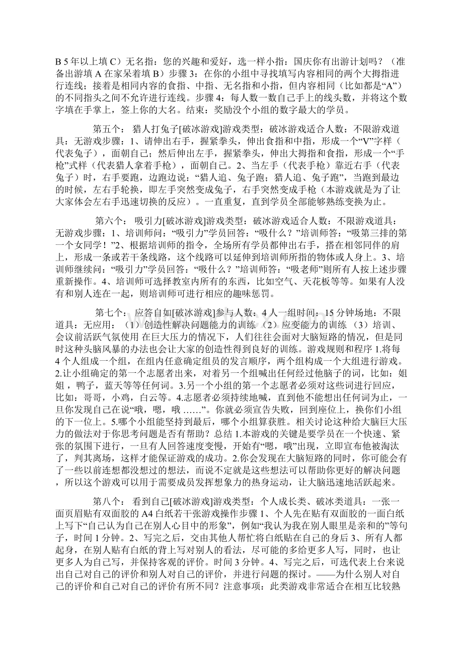 18个破冰小游戏暖场适用哦Word文件下载.docx_第2页