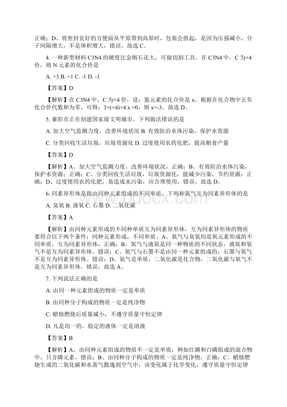 精品解析湖北省襄阳市中考理综化学试题解析版.docx_第2页