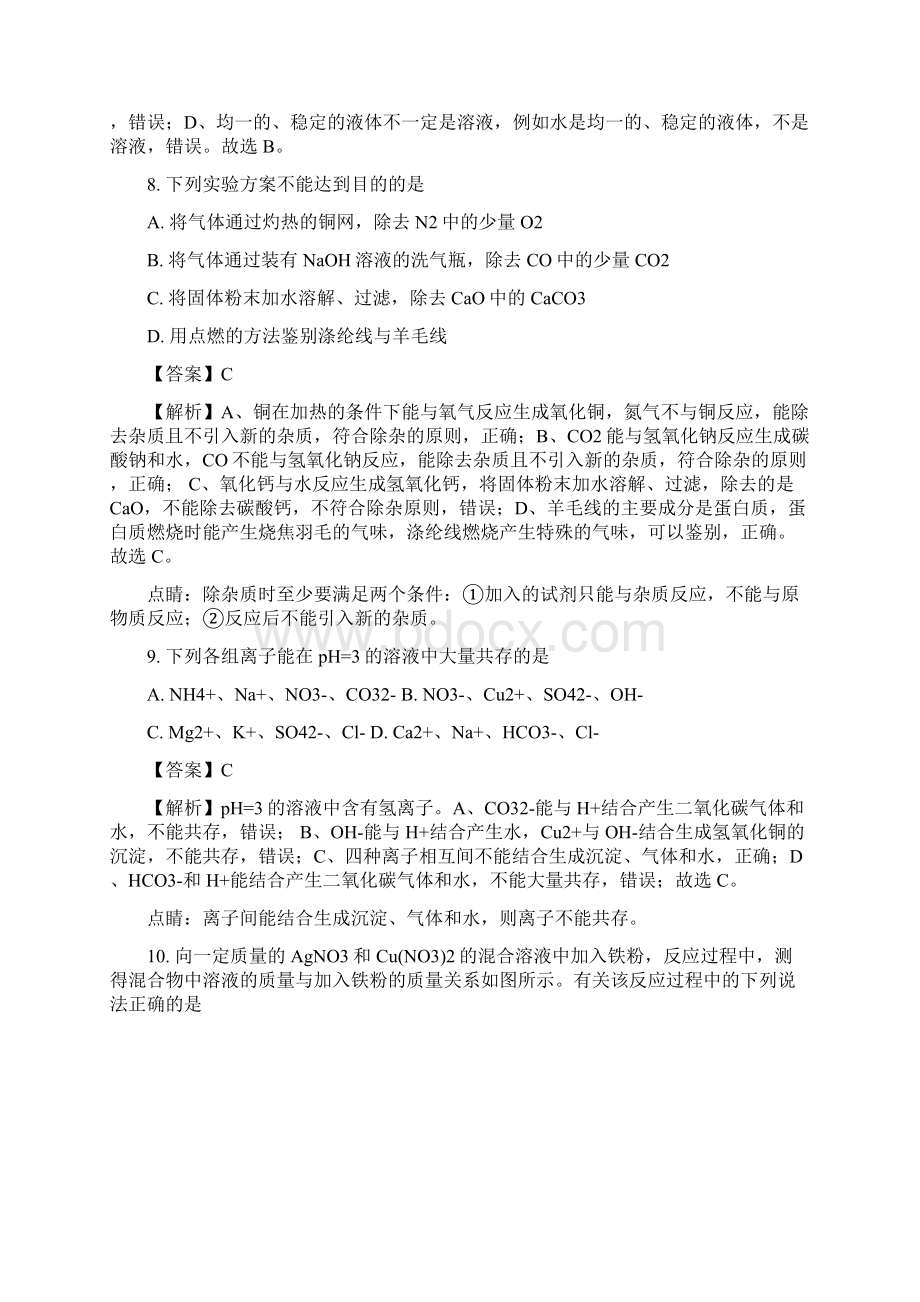 精品解析湖北省襄阳市中考理综化学试题解析版.docx_第3页