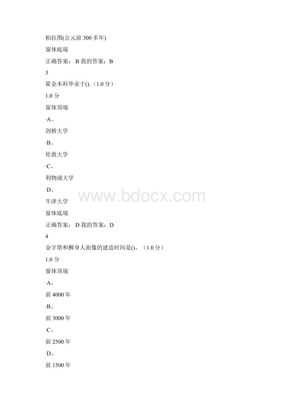 从爱因斯坦到霍金的宇宙100分满分答案.docx_第2页