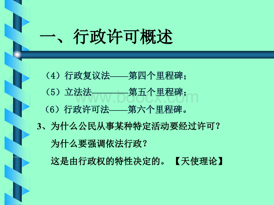 第3章补充：行政许可概述优质PPT.ppt_第2页