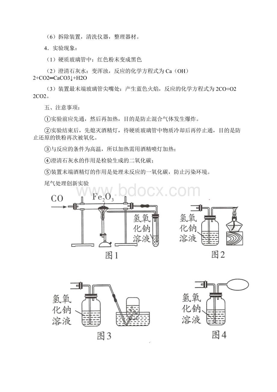 专题05金属的冶炼及金属锈蚀条件的探究考点详解备战中考化学考点微专题解析版.docx_第2页