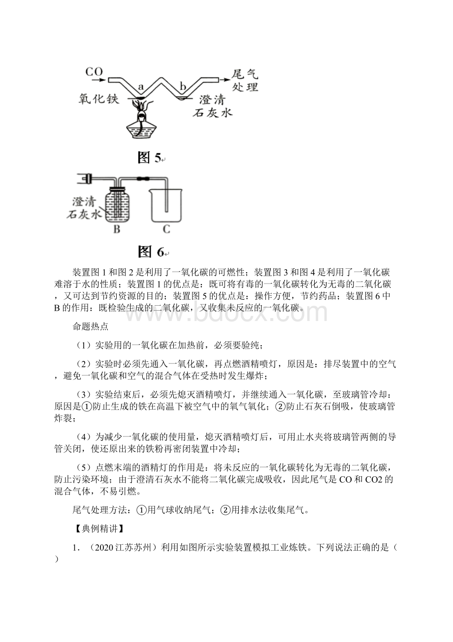 专题05金属的冶炼及金属锈蚀条件的探究考点详解备战中考化学考点微专题解析版.docx_第3页