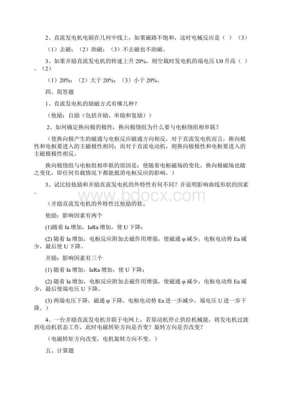 电机与拖动基础试题库及答案.docx_第2页