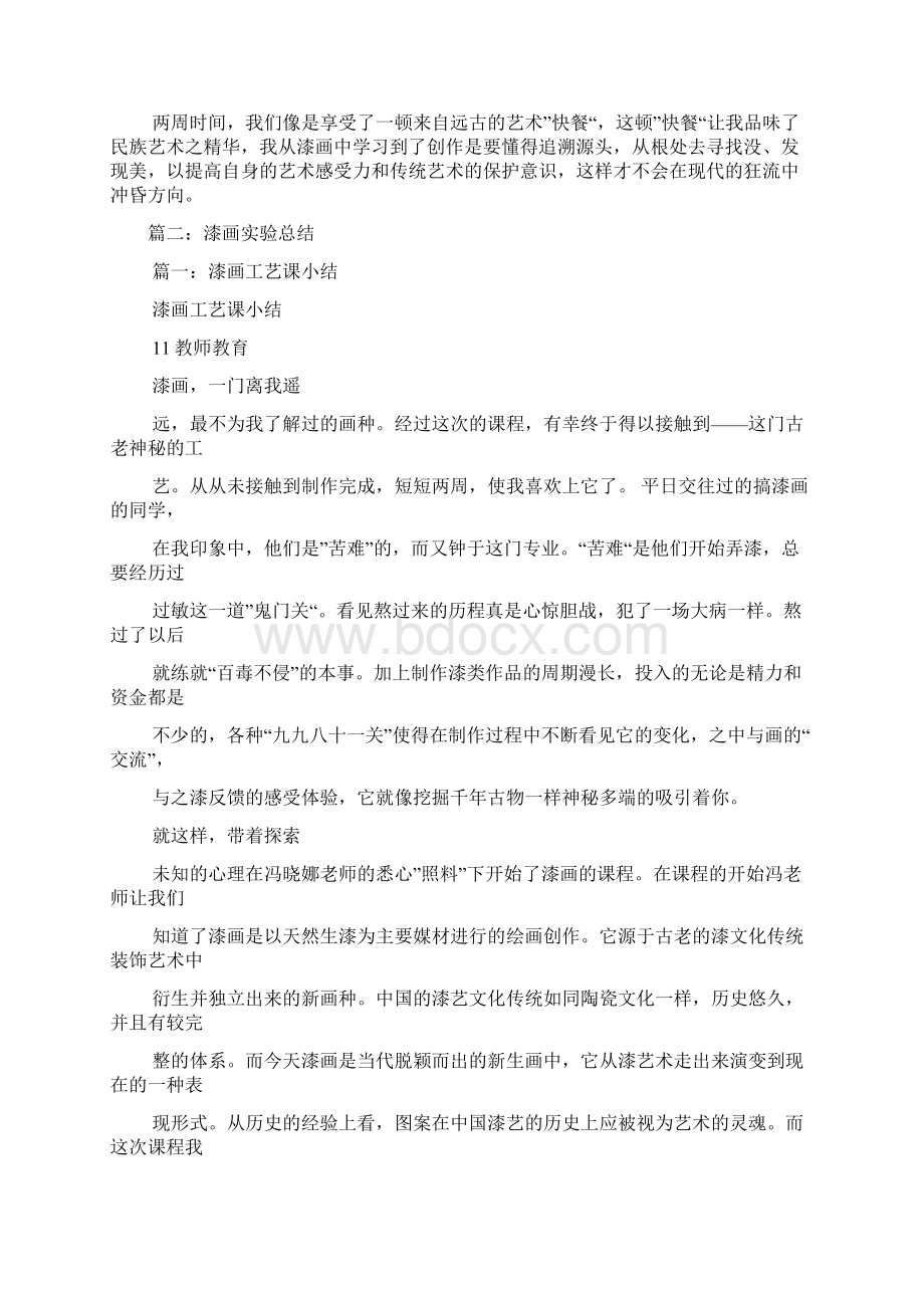 学习漆画总结.docx_第2页