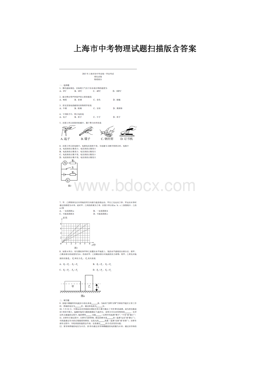 上海市中考物理试题扫描版含答案.docx