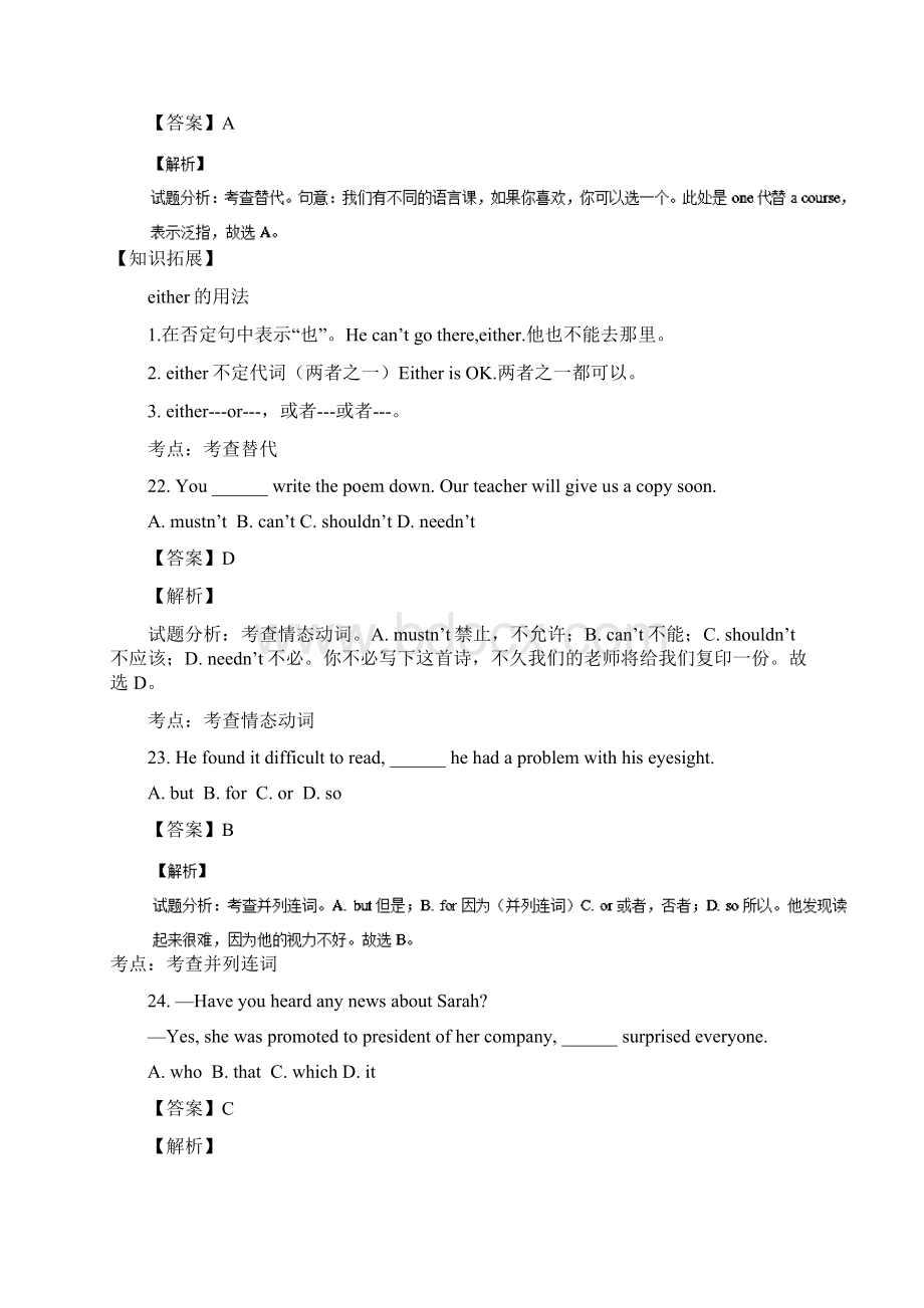 北京市朝阳区届高三上学期期中考试英语试题 Word.docx_第3页