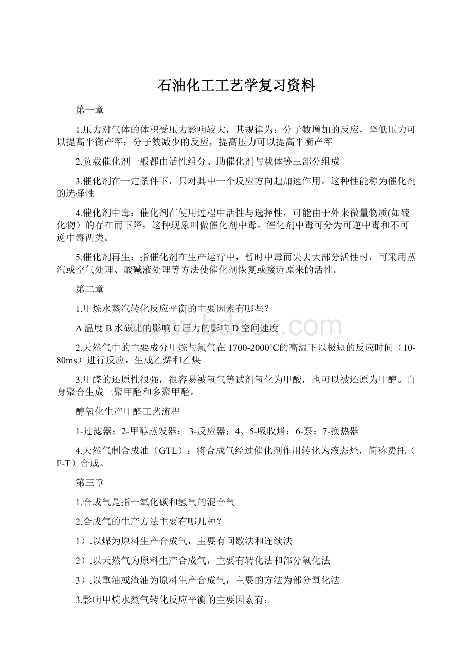 石油化工工艺学复习资料Word格式文档下载.docx_第1页