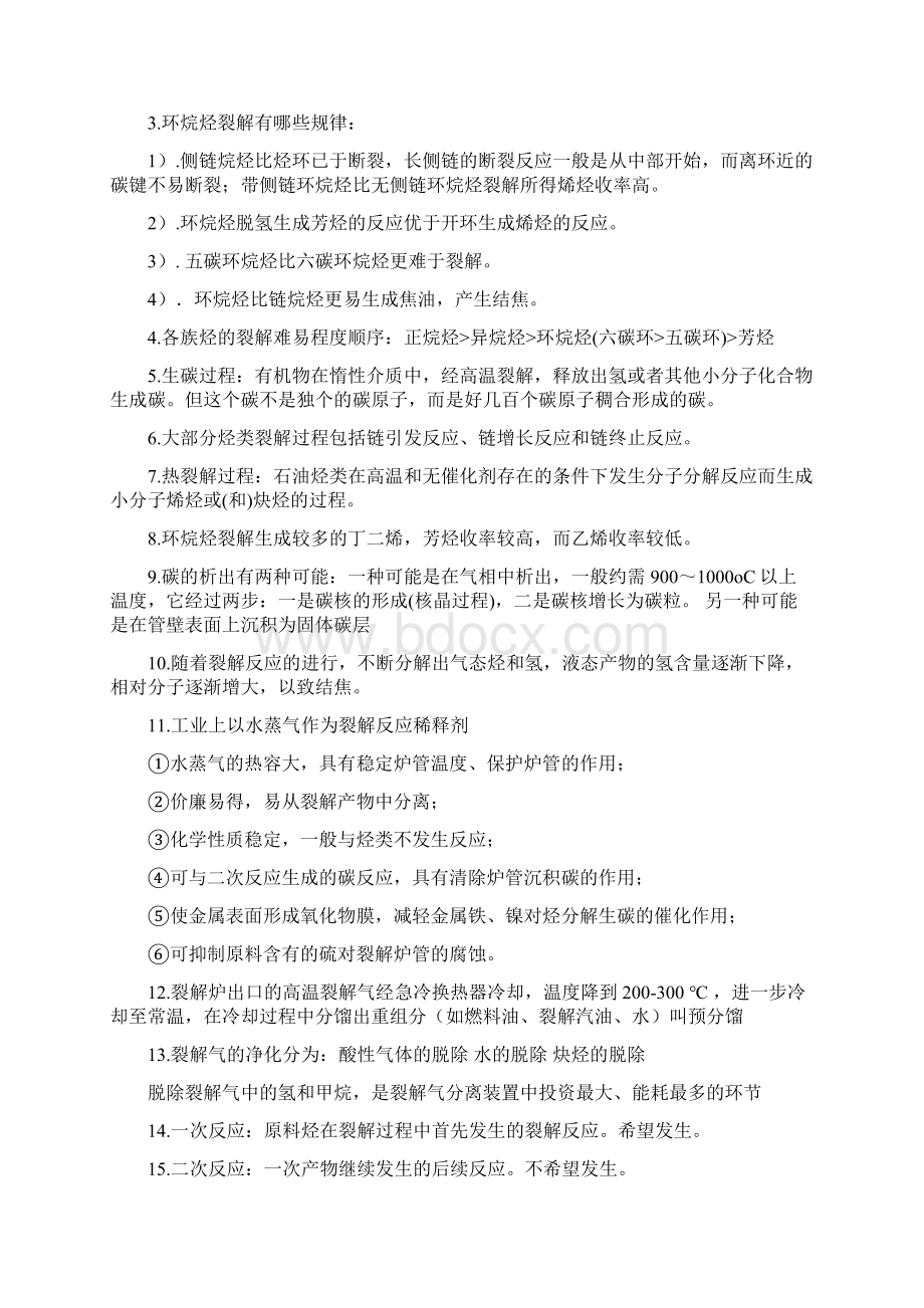 石油化工工艺学复习资料Word格式文档下载.docx_第3页