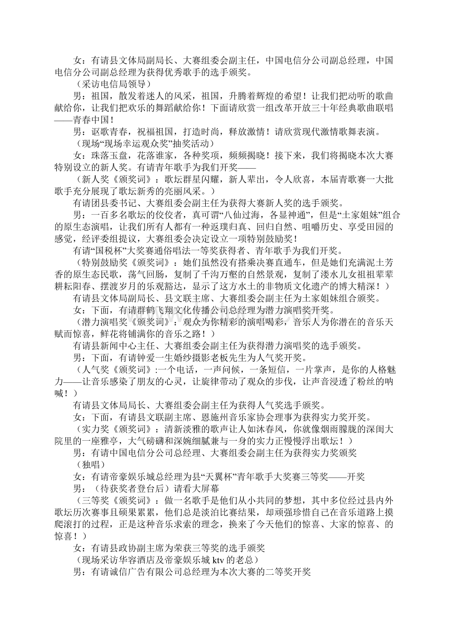 比赛颁奖典礼主持词怎么写.docx_第3页