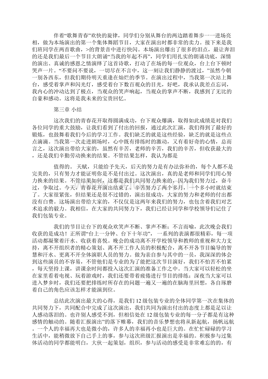 表演心得体会Word文件下载.docx_第3页