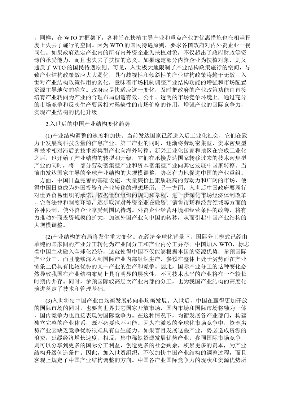 我国产业结构现状文档格式.docx_第3页