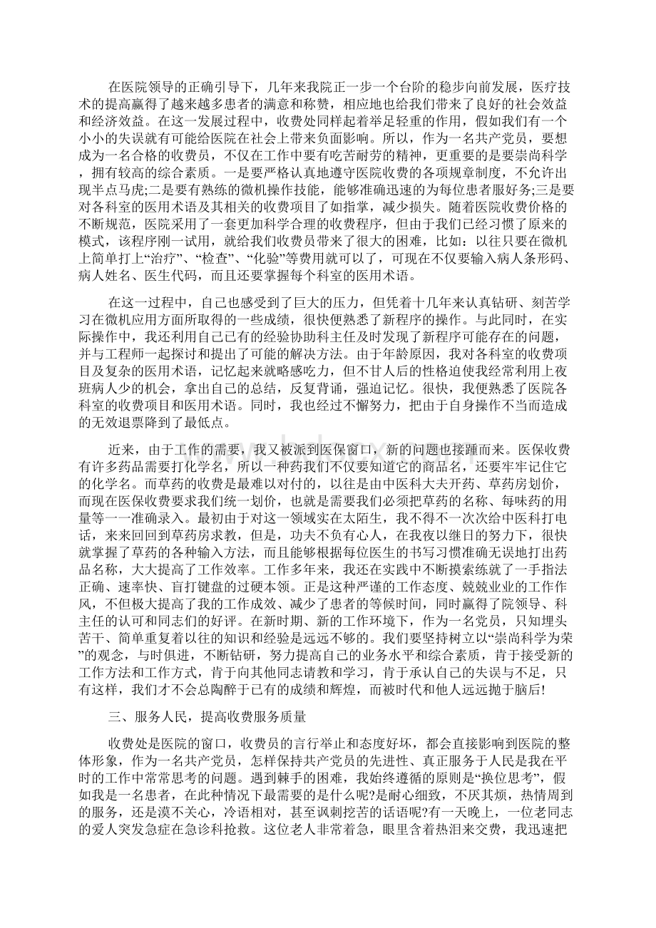 医院住院收费员工作总结文档格式.docx_第3页