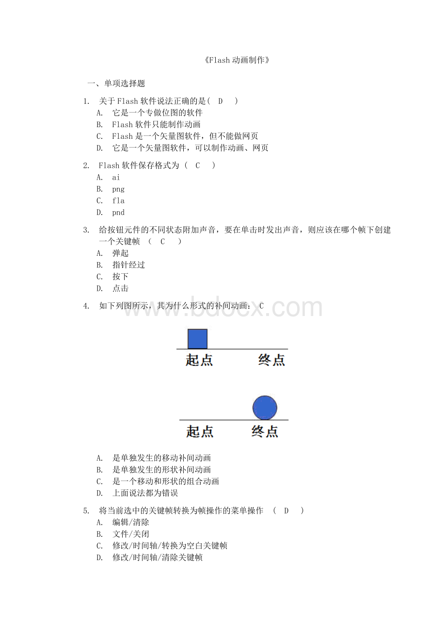 电大Flash动画制作试题答案Word文档格式.doc