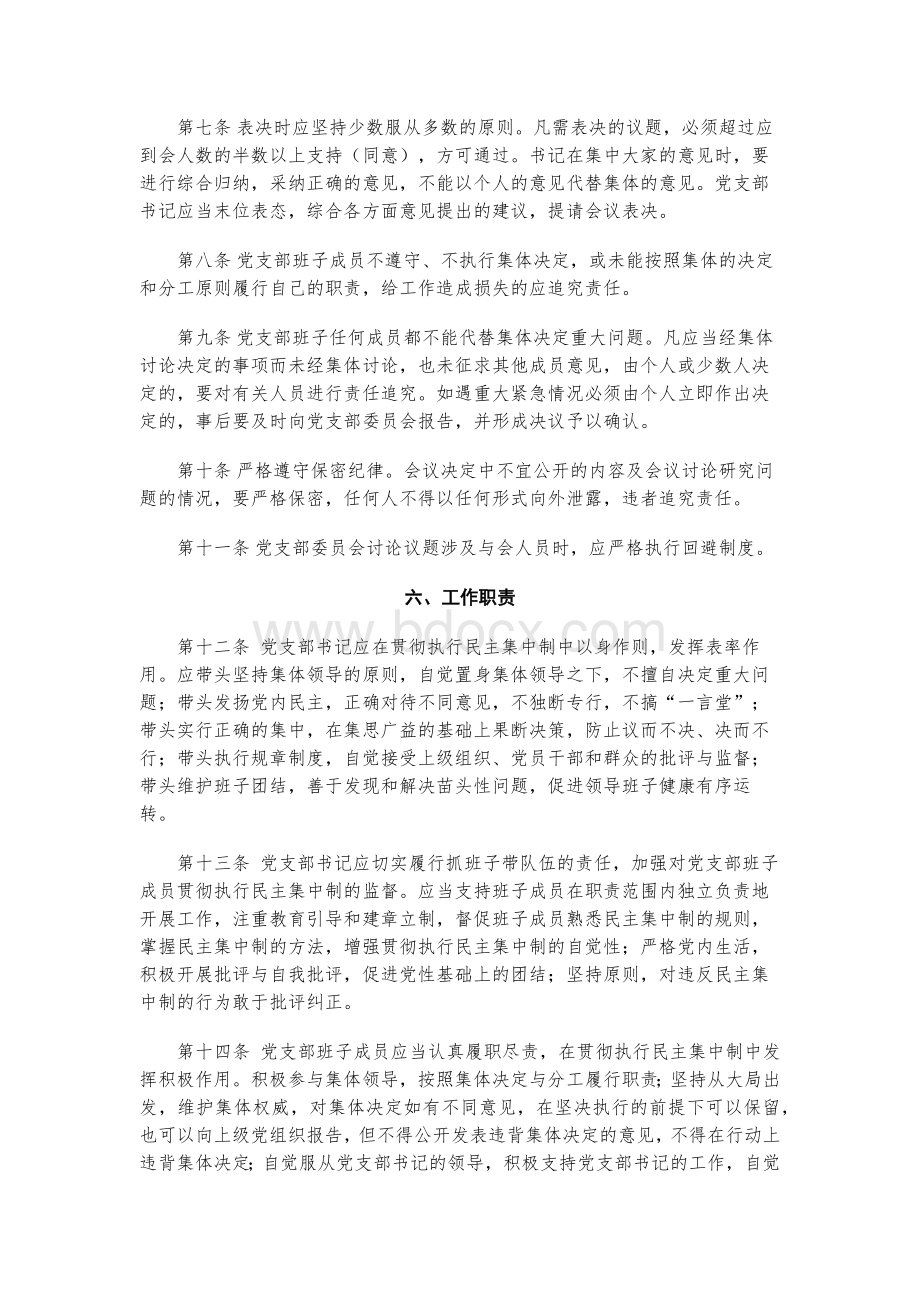 党支部贯彻执行民主集中制制度汇编.docx_第3页