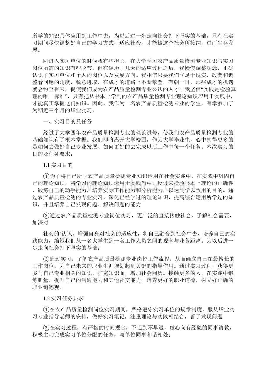 农副产品销售实习报告.docx_第3页