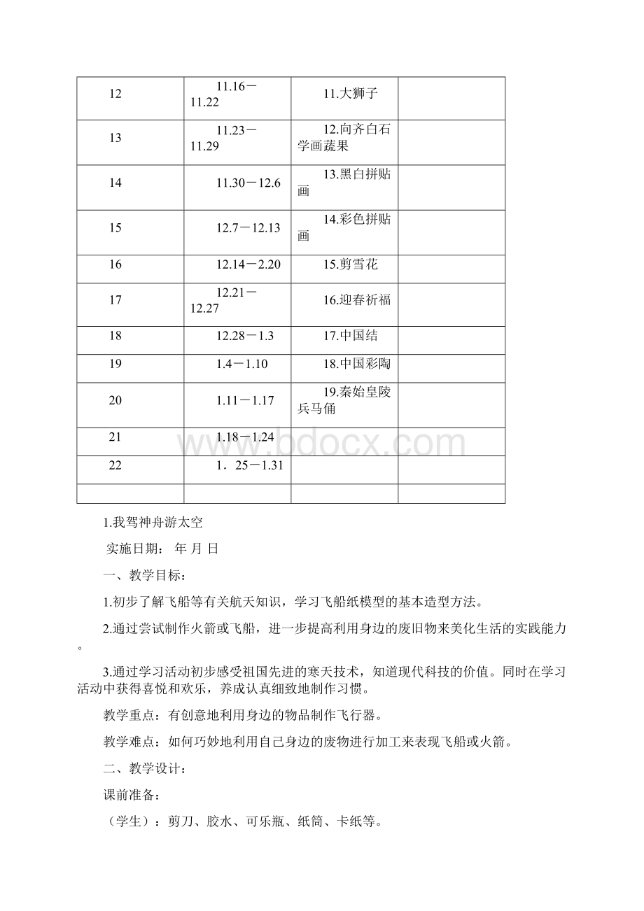 浙美版新小学三年级上册美术教案Word文档格式.docx_第3页