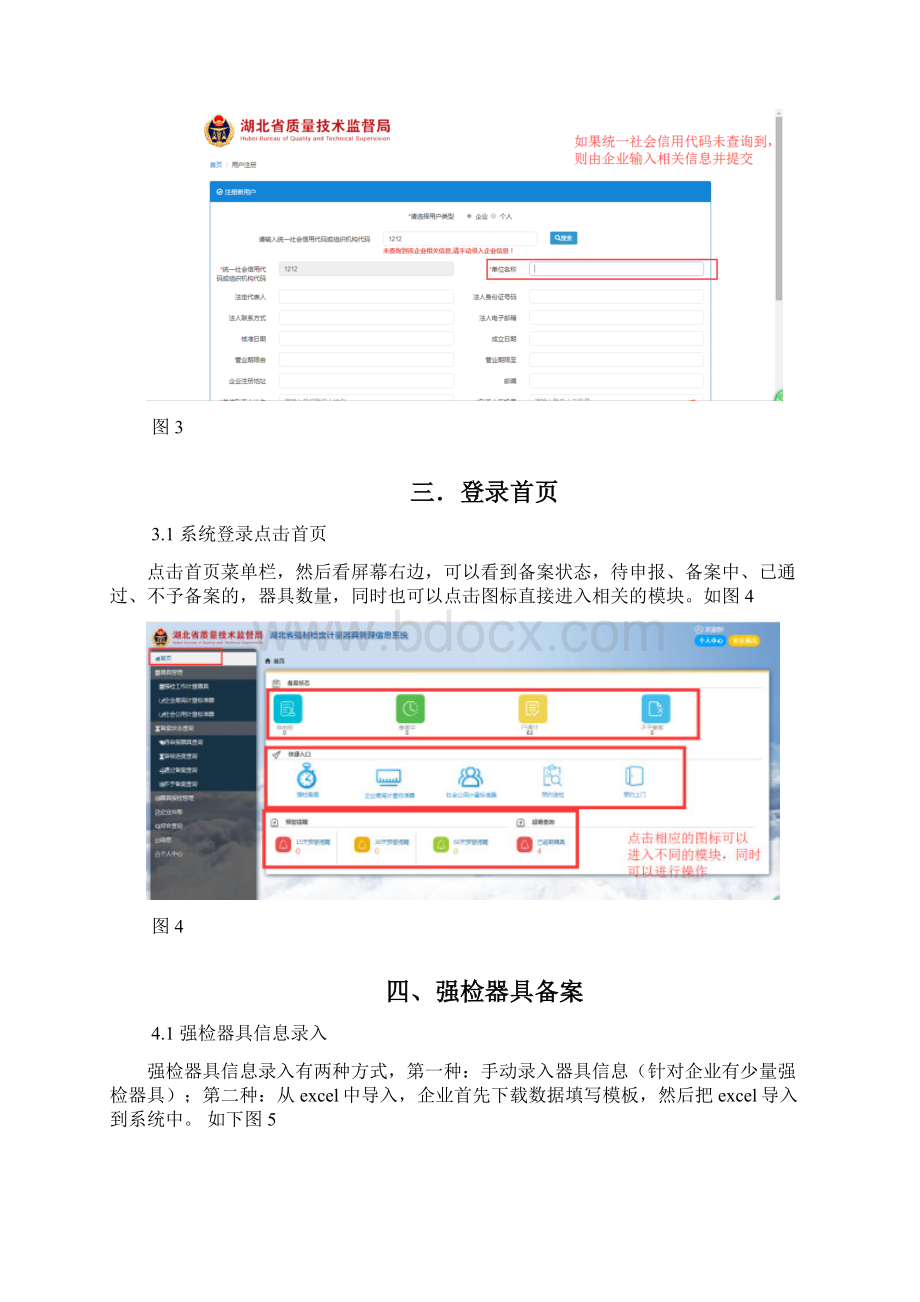 强检计量器具企业端操作手册文档格式.docx_第3页