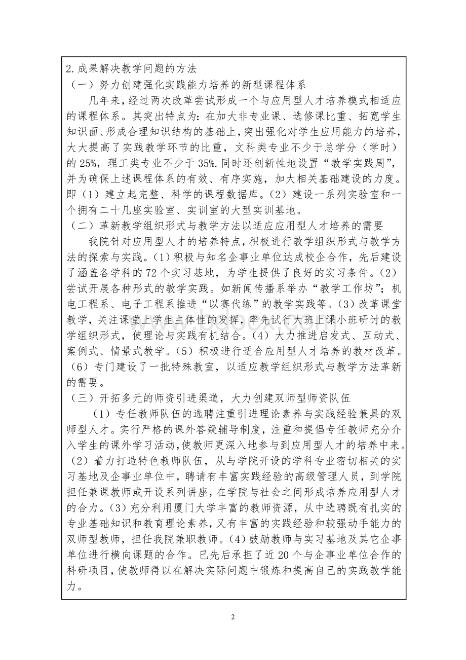 《应用型人才培养模式的探索与实践》教学成果奖推荐书.doc_第3页