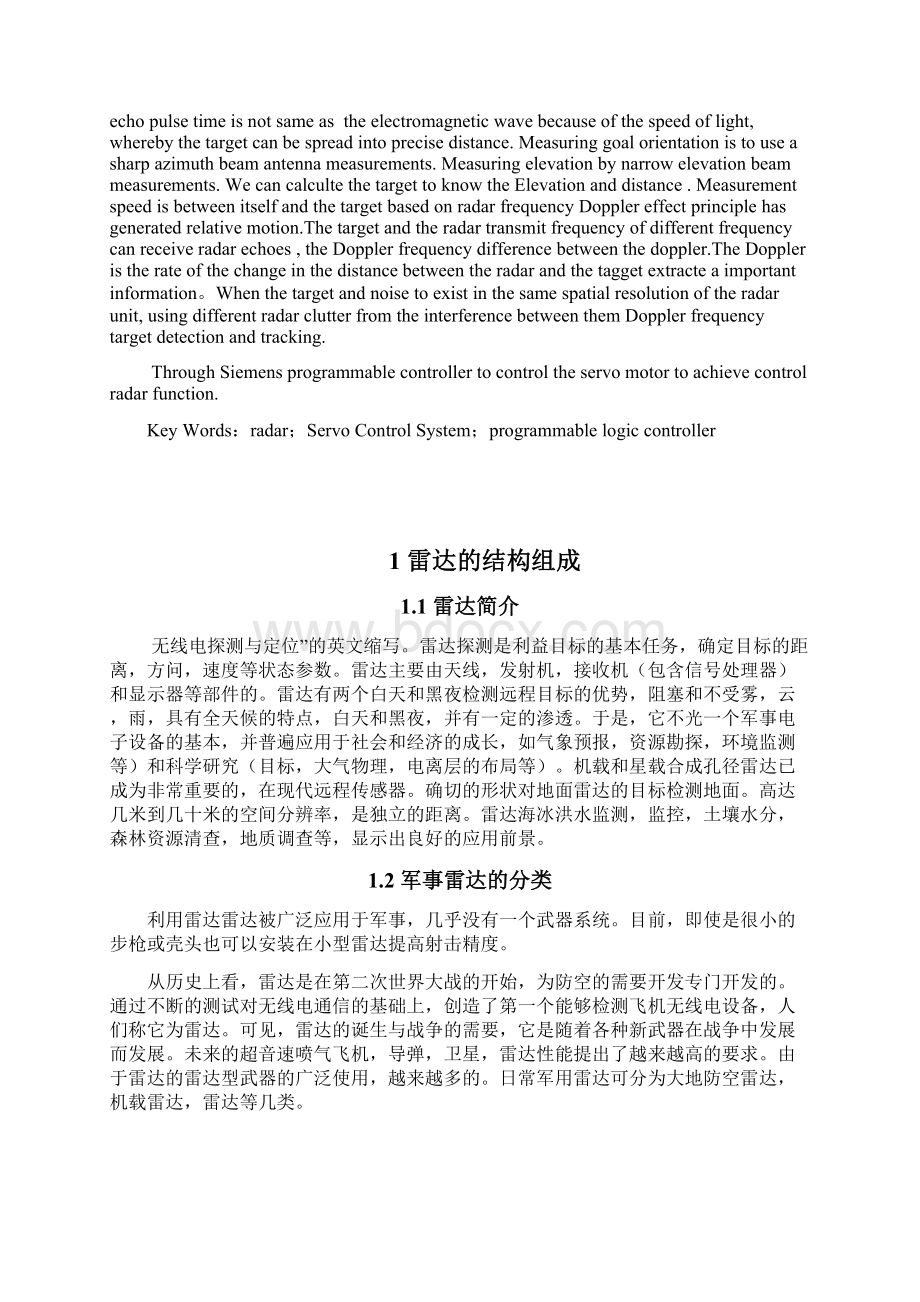 雷达天线测向与定位控制系统Word文档下载推荐.docx_第2页