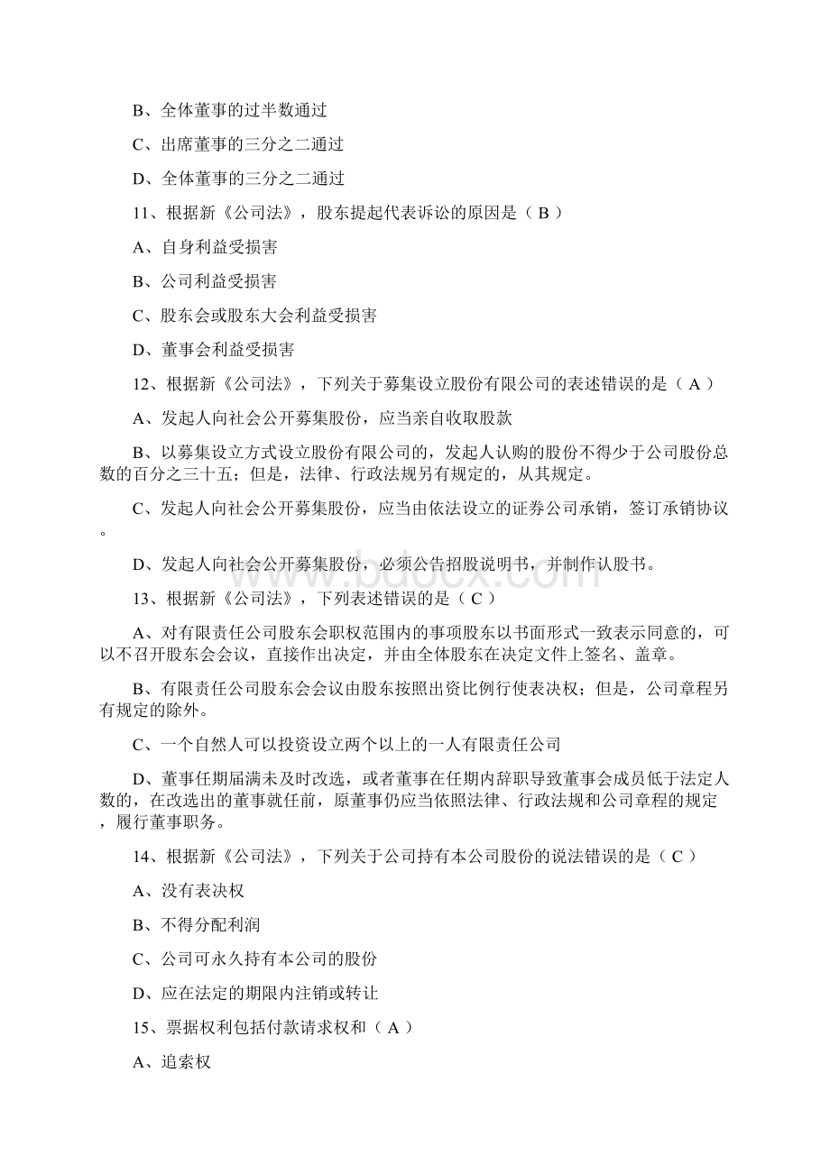 商法复习题.docx_第3页