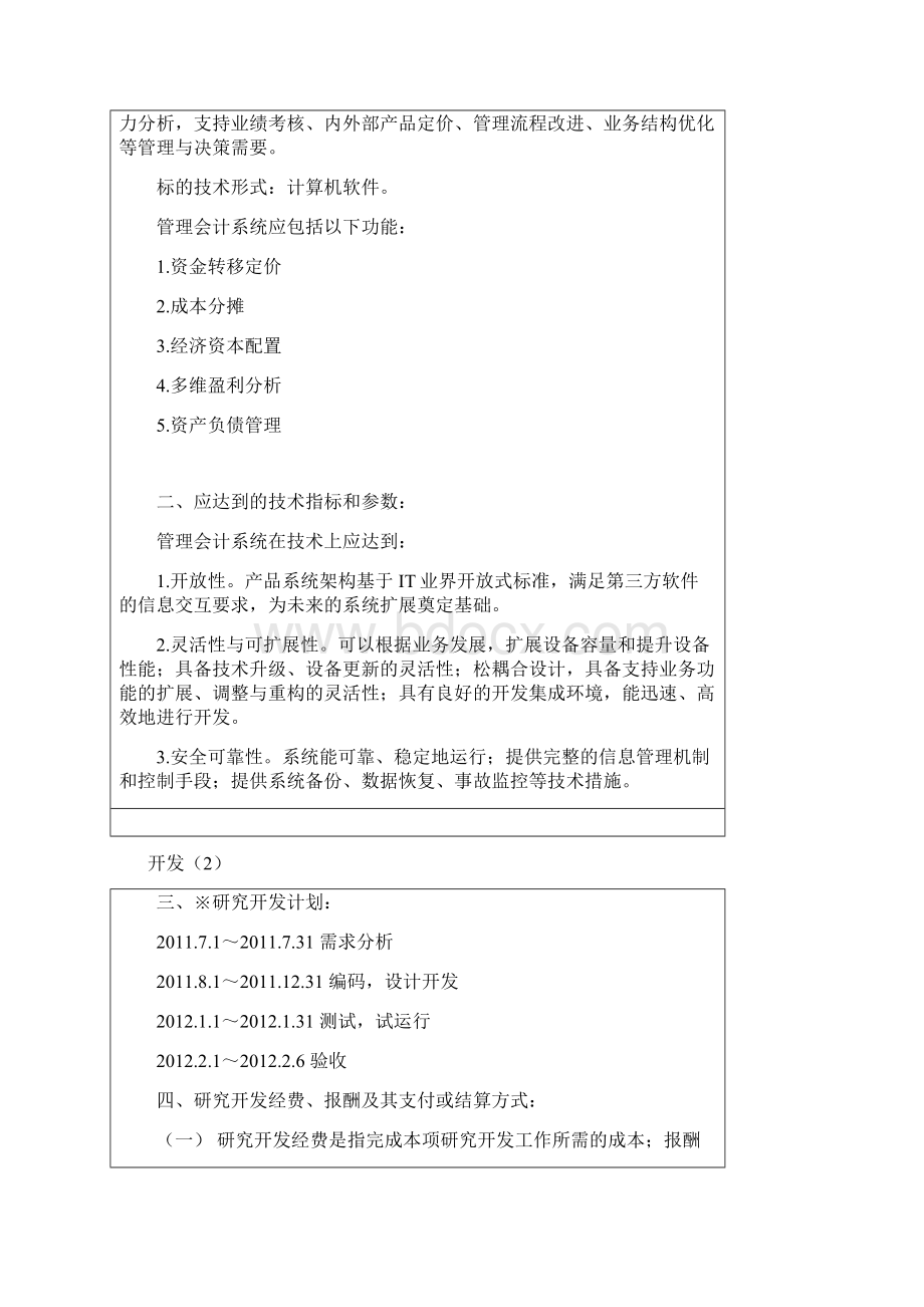 技术开发合同示范文本填写样例Word下载.docx_第2页