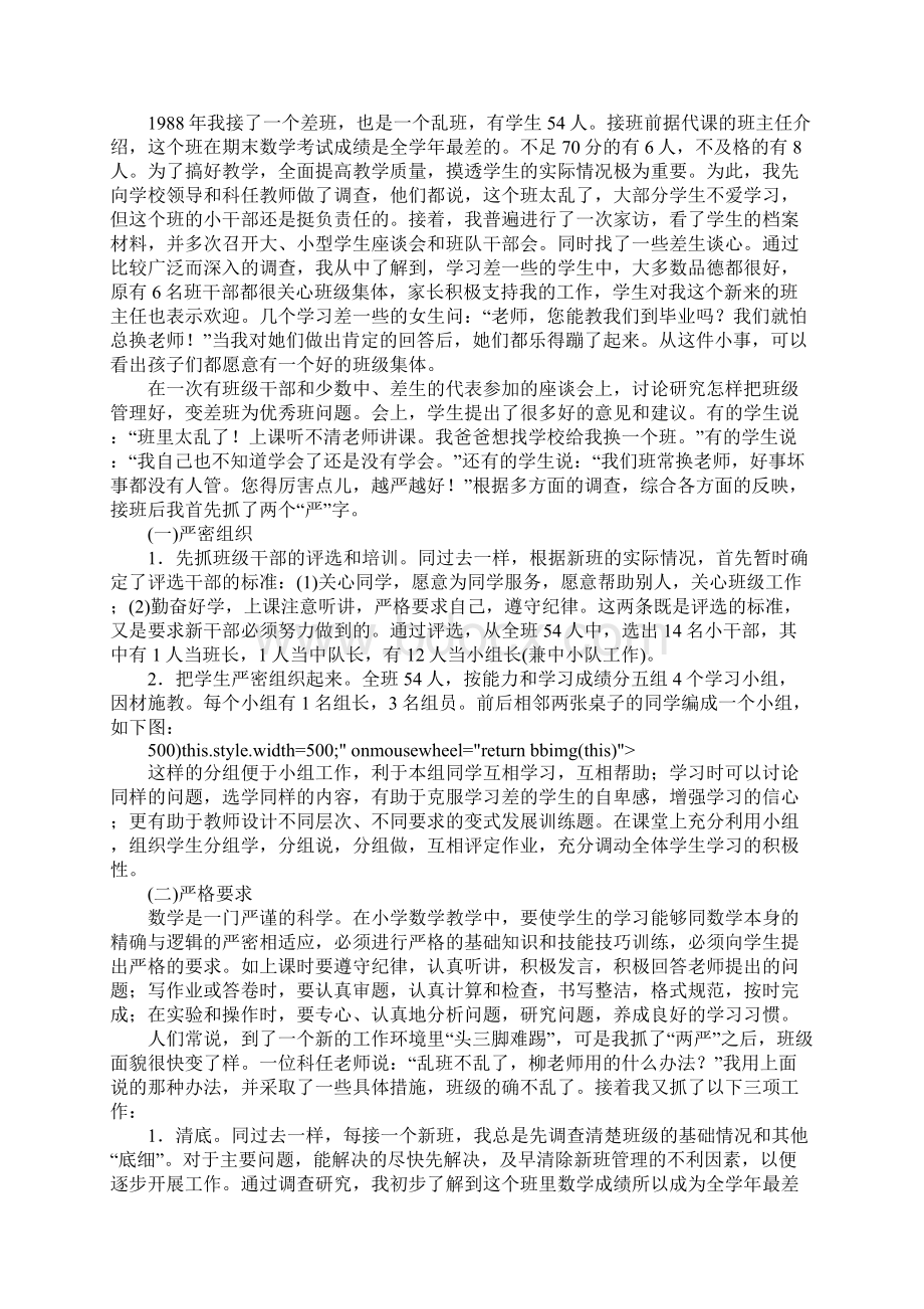 数学一深入了解学生从学生实际出发组织教学Word文档下载推荐.docx_第2页