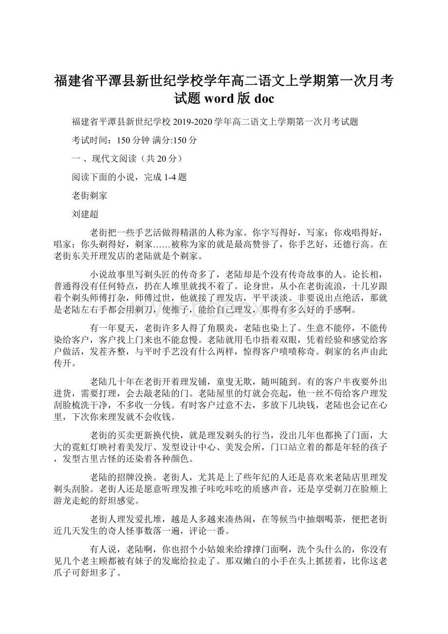 福建省平潭县新世纪学校学年高二语文上学期第一次月考试题word版docWord文件下载.docx_第1页