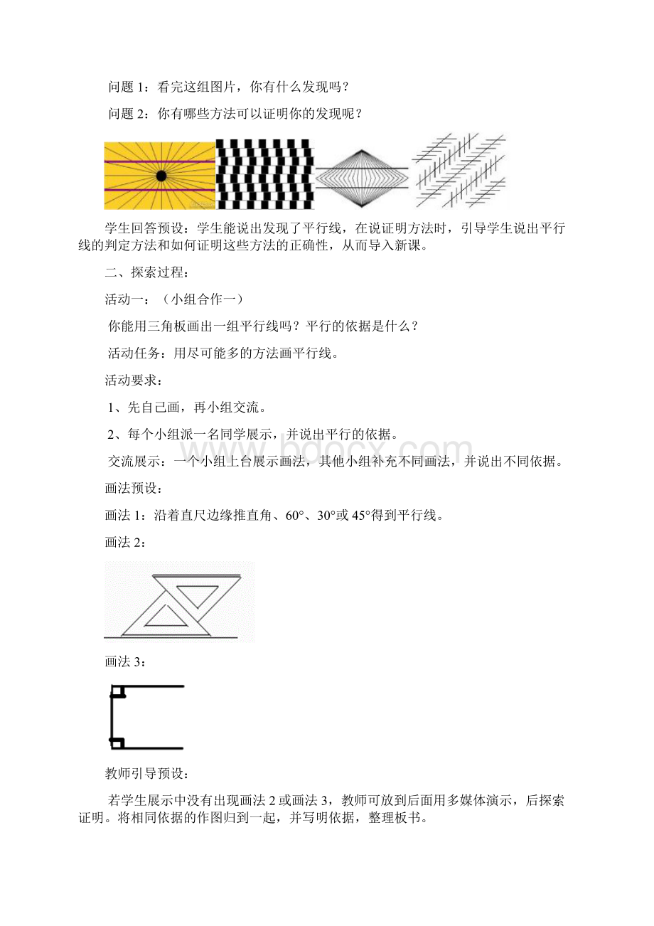 最新鲁教版五四制八年级数学上册《平行线的判定定理》教学设计评奖教案.docx_第2页