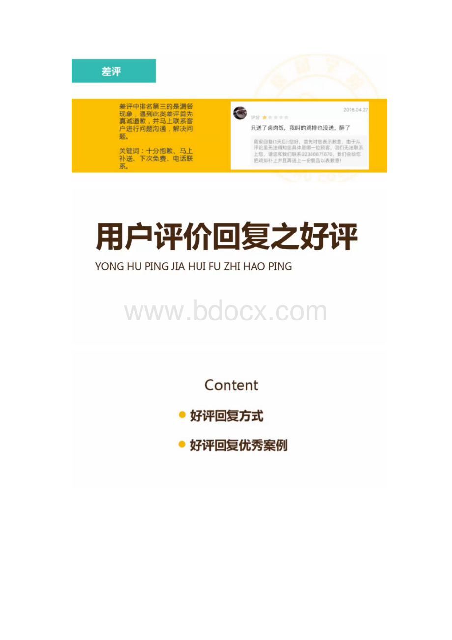 6顾客评价回复实用技巧Word文件下载.docx_第3页