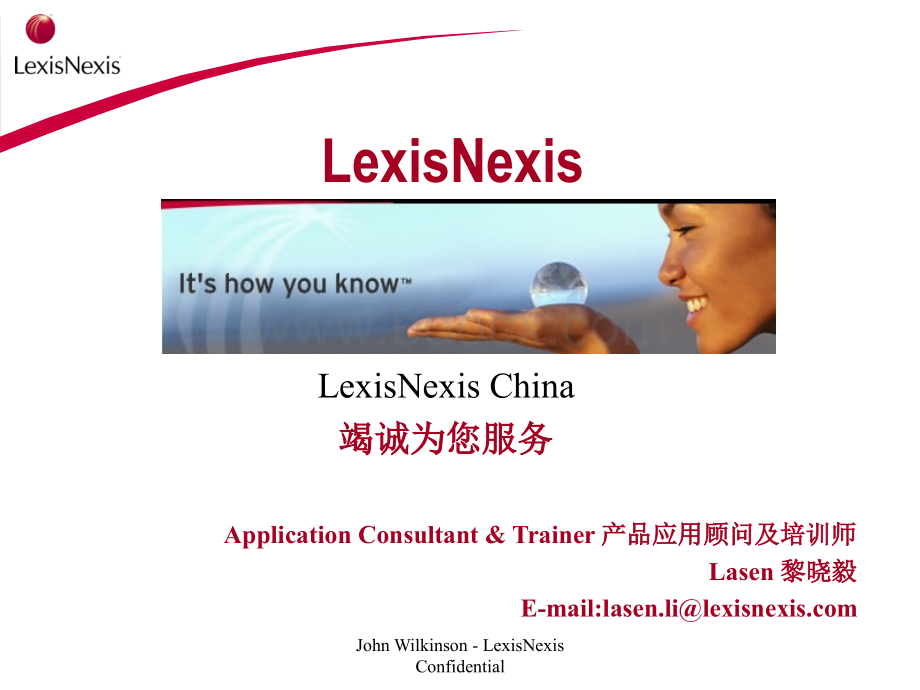 Lexis数据库使用方法.ppt_第1页