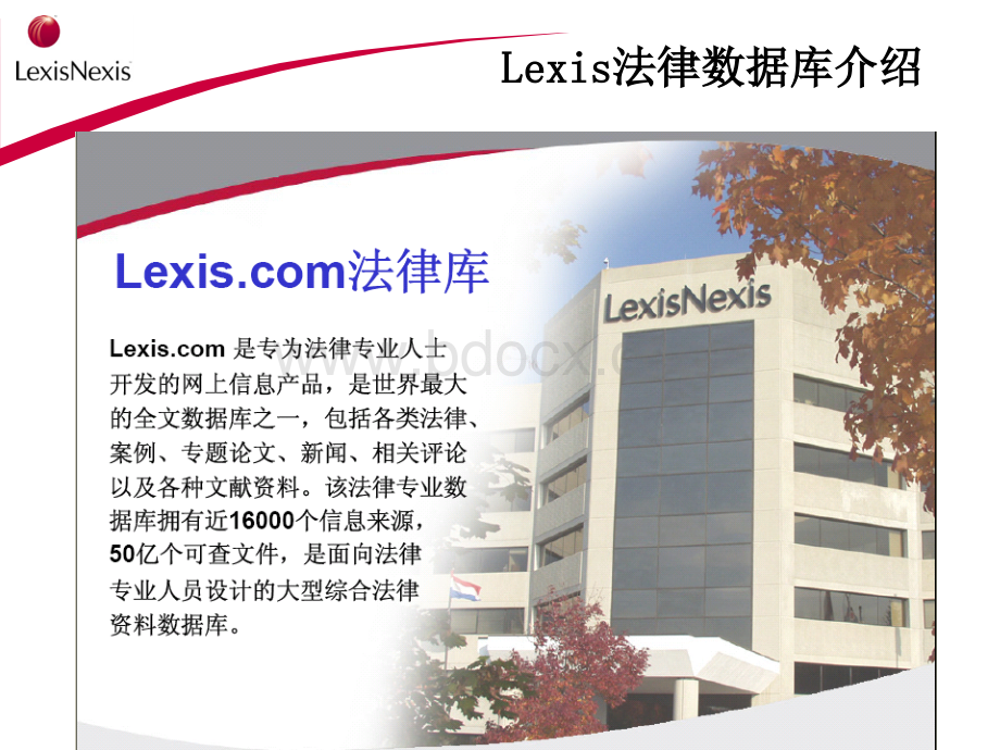 Lexis数据库使用方法.ppt_第3页