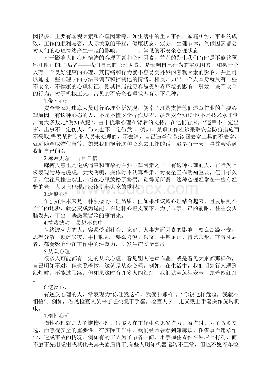 引发机械伤害事故的重要原因Word下载.docx_第3页