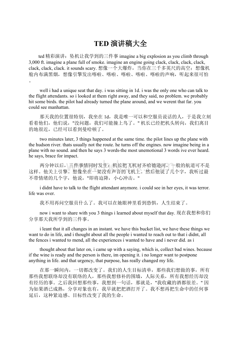 TED演讲稿大全Word文件下载.docx