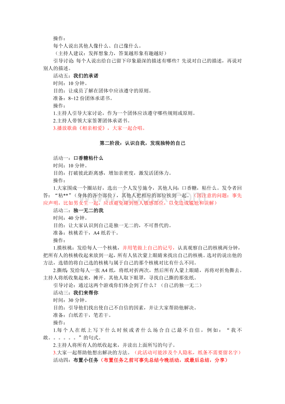 大学生自信团体辅导方案.doc_第3页