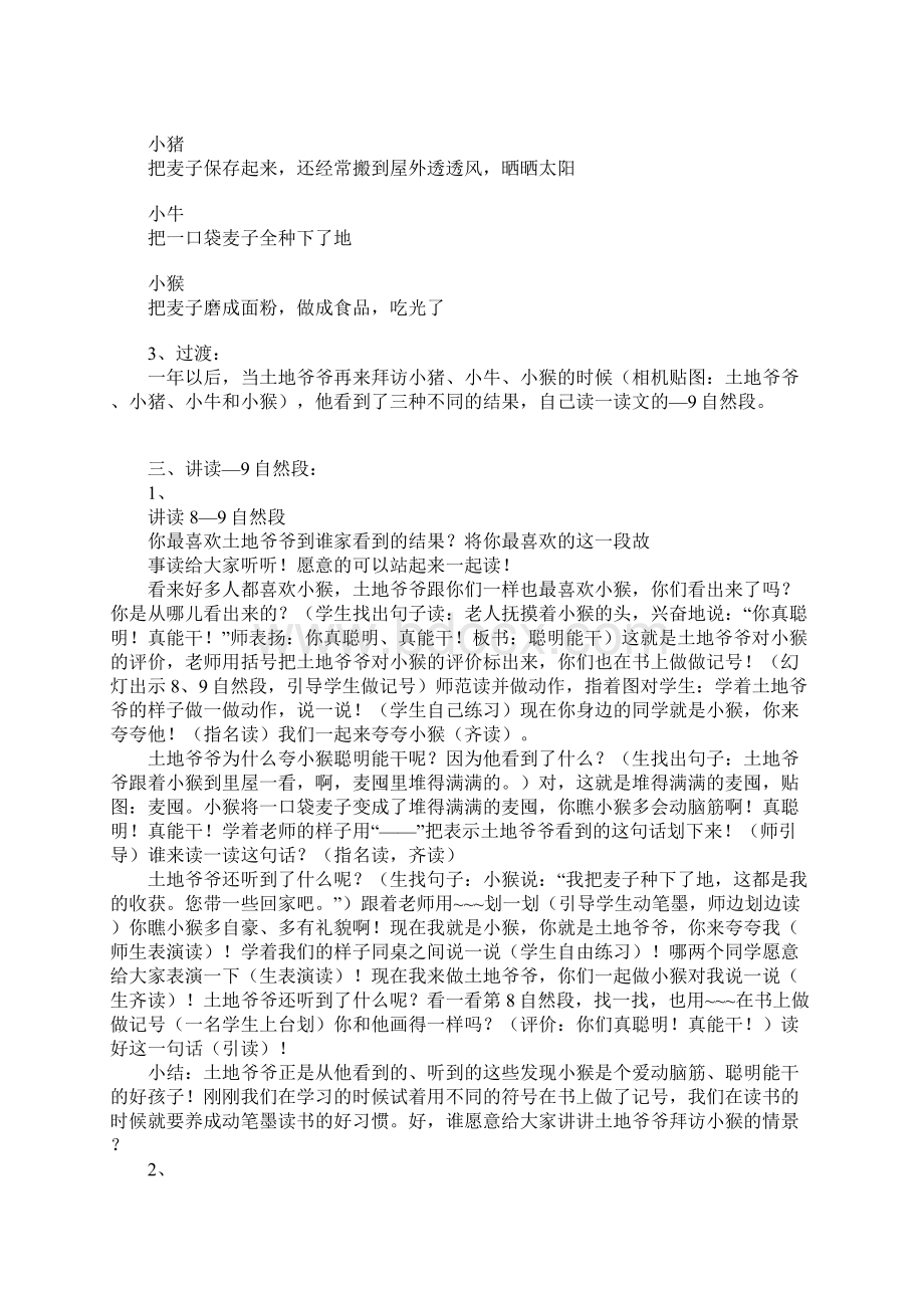 《三袋麦子》教学设计一.docx_第2页