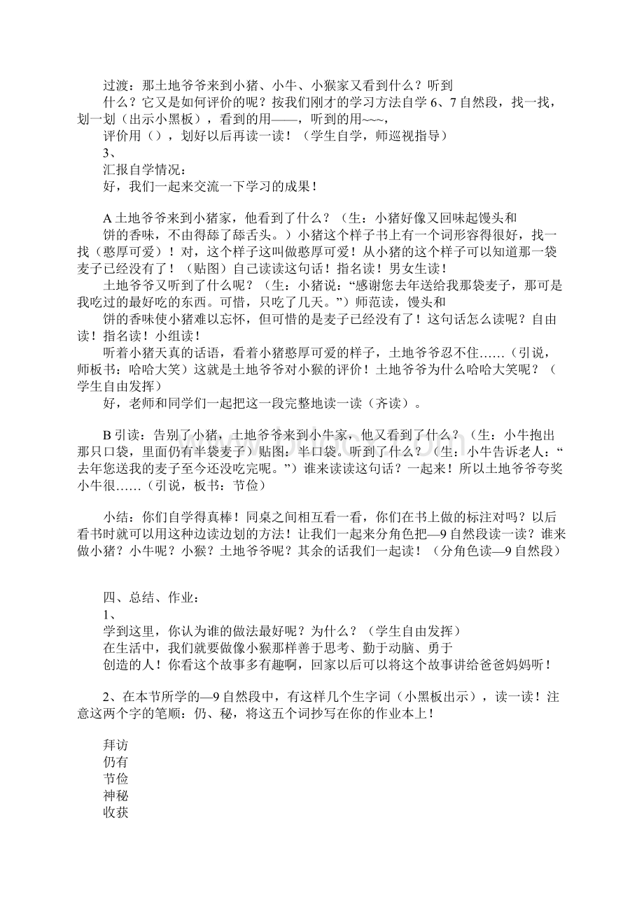 《三袋麦子》教学设计一.docx_第3页