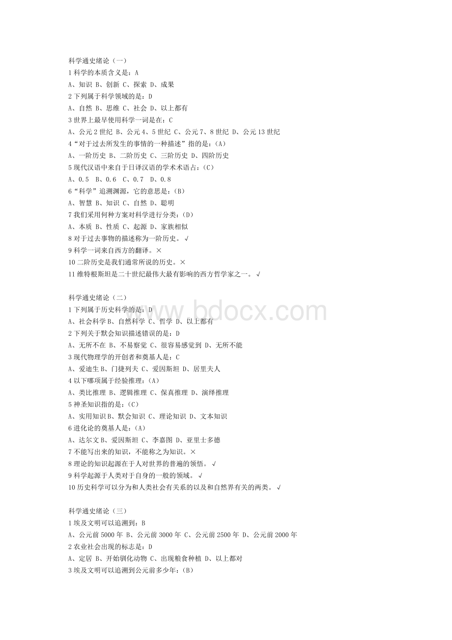 科学通史课后习题答案文档格式.docx_第1页