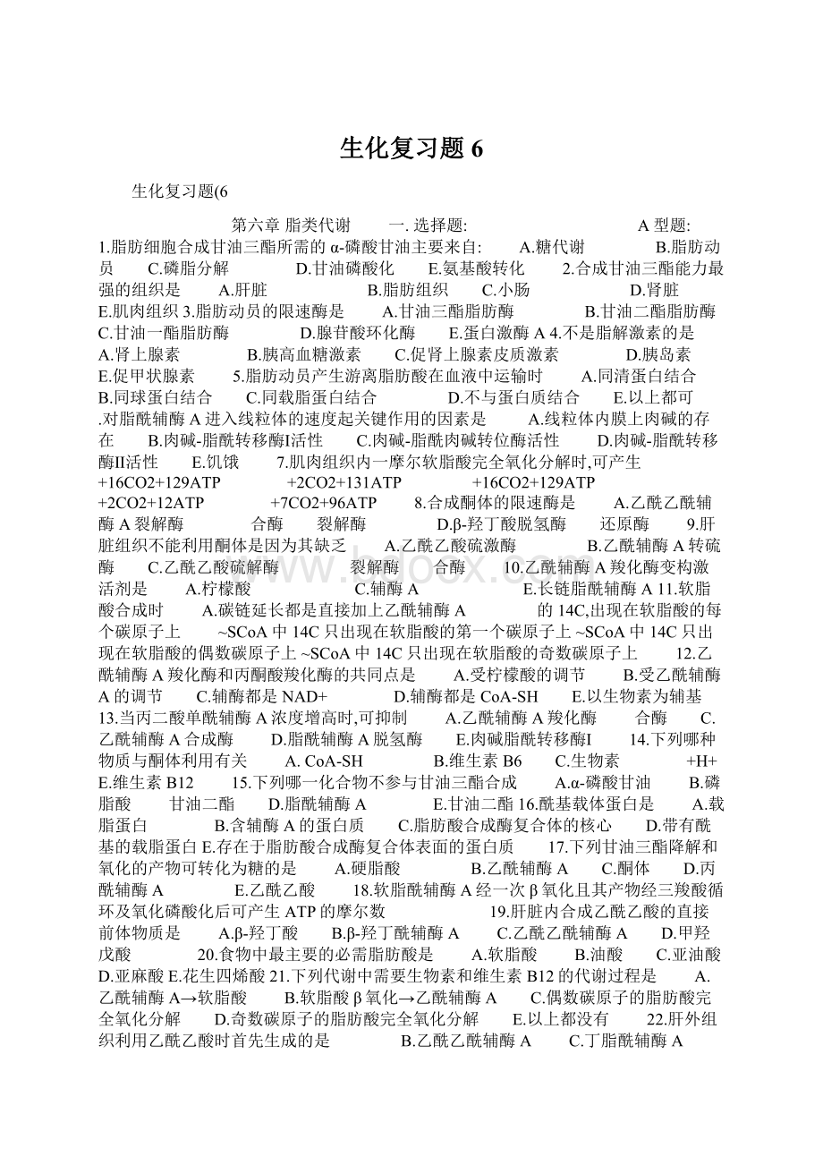 生化复习题6.docx