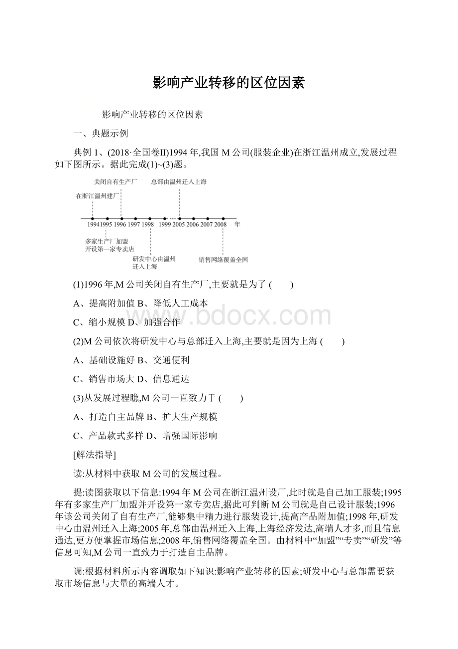 影响产业转移的区位因素文档格式.docx