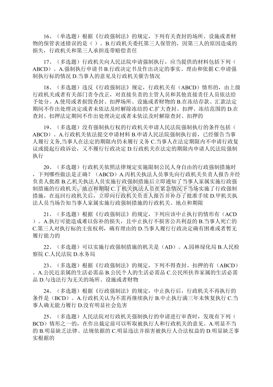 领导干部公职人员履职相关法规专题79.docx_第2页